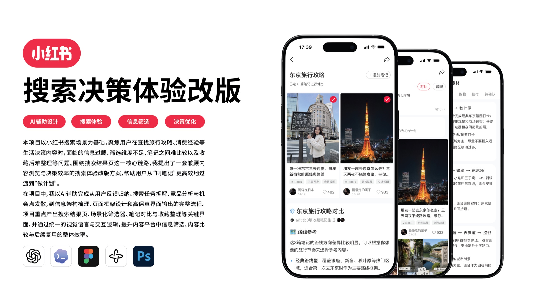 小红书搜索体验改版项目首页