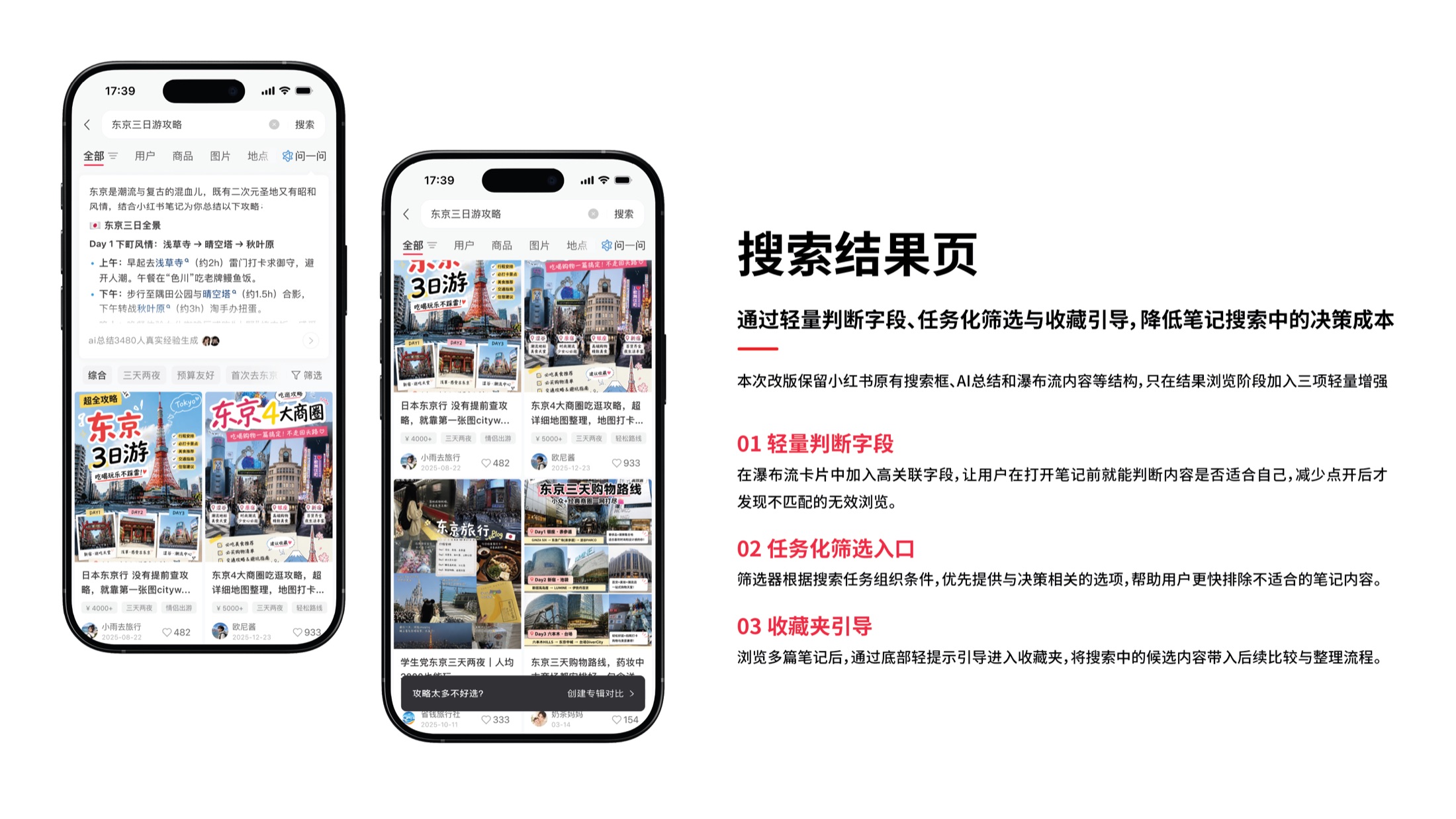 小红书搜索体验改版项目内容 08