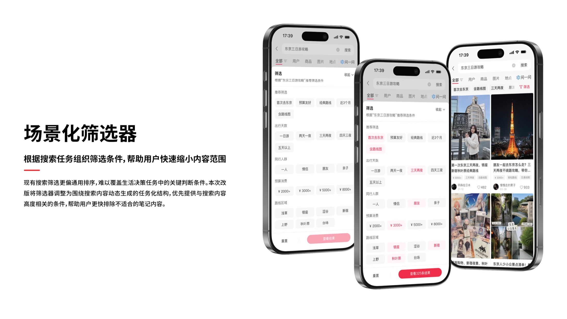 小红书搜索体验改版项目内容 09