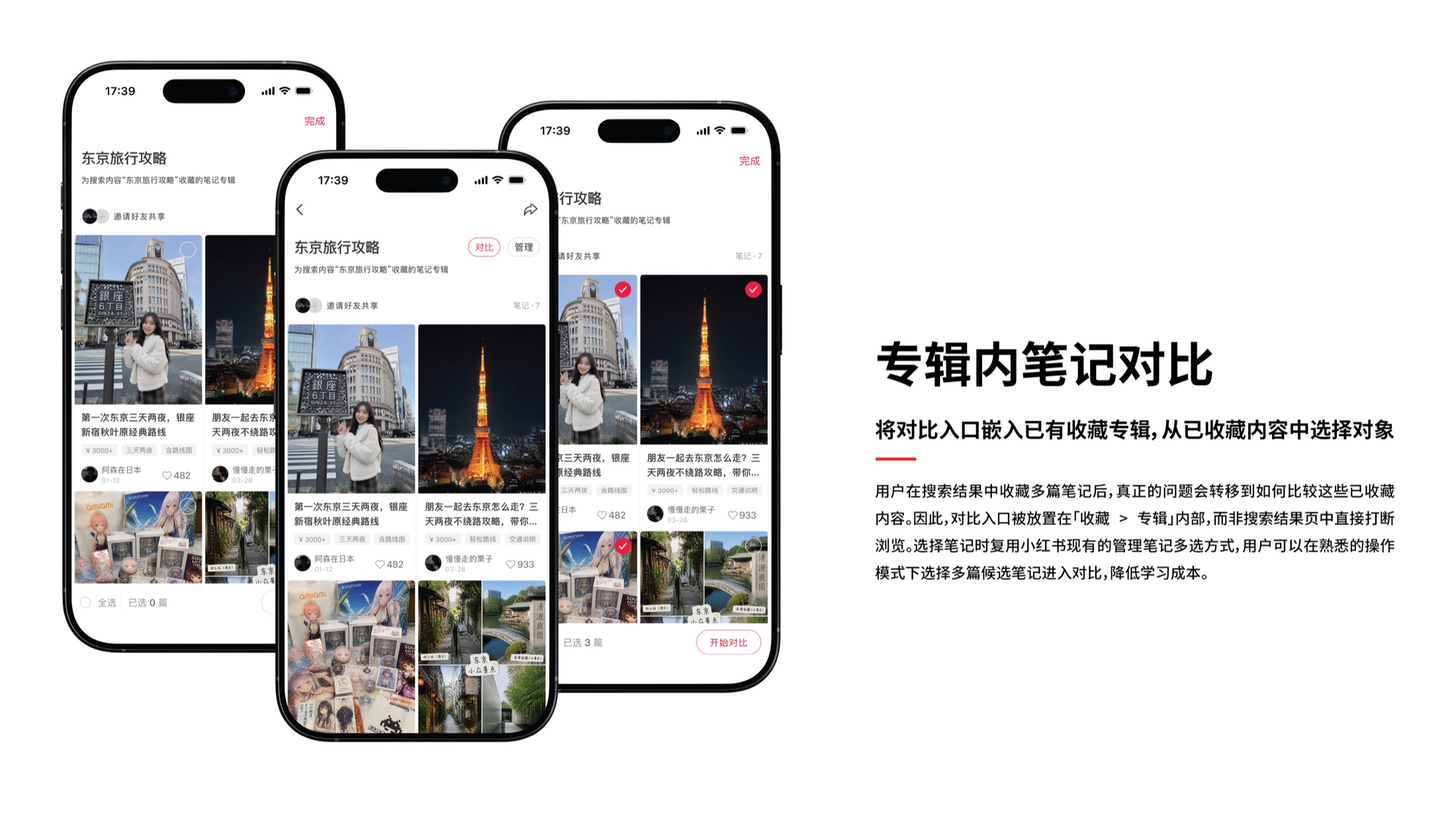 小红书搜索体验改版项目内容 10