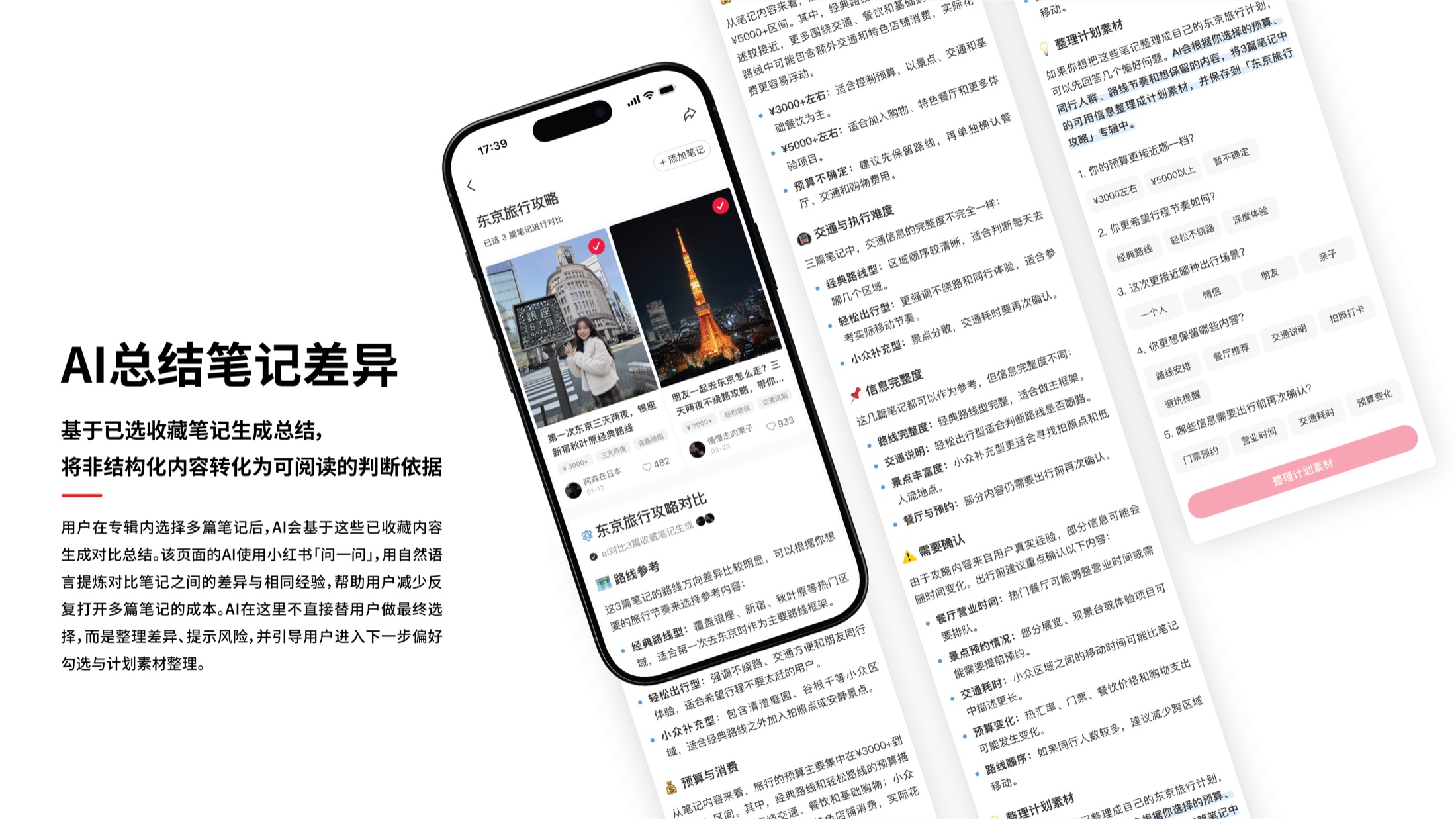 小红书搜索体验改版项目内容 11