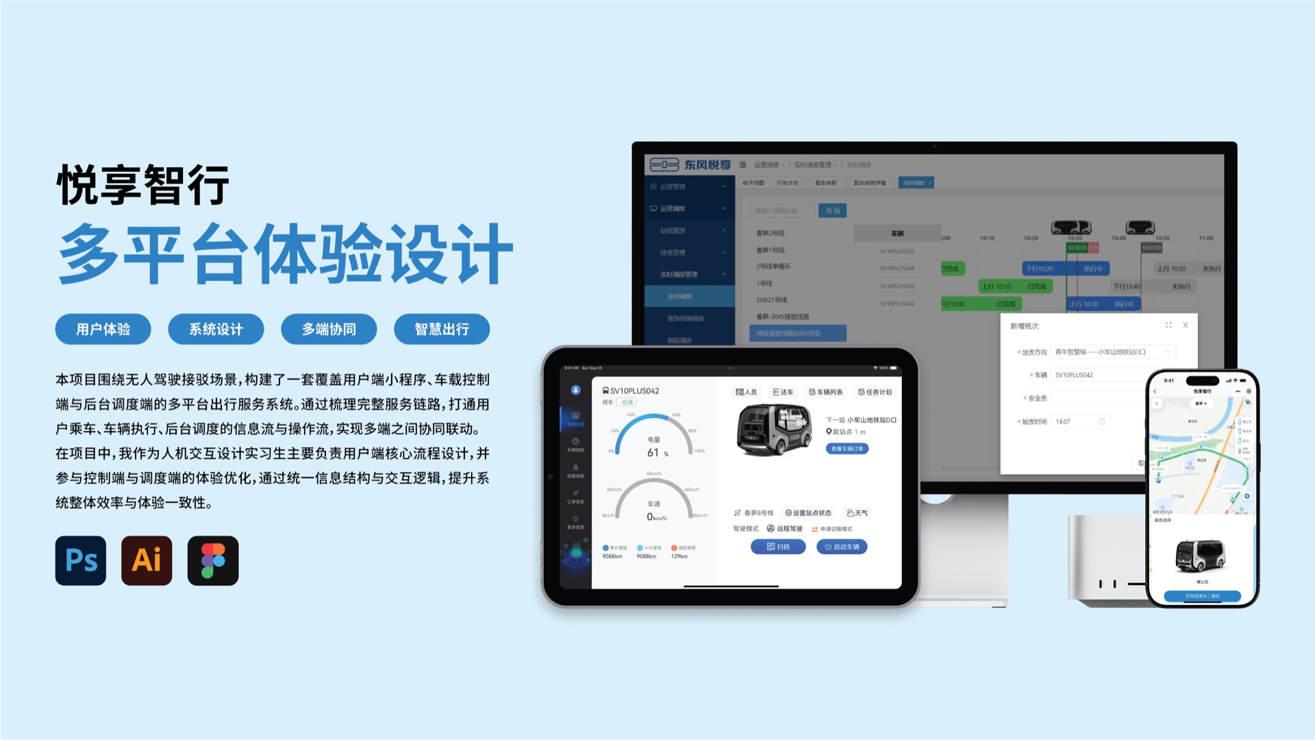 悦享智行项目首页