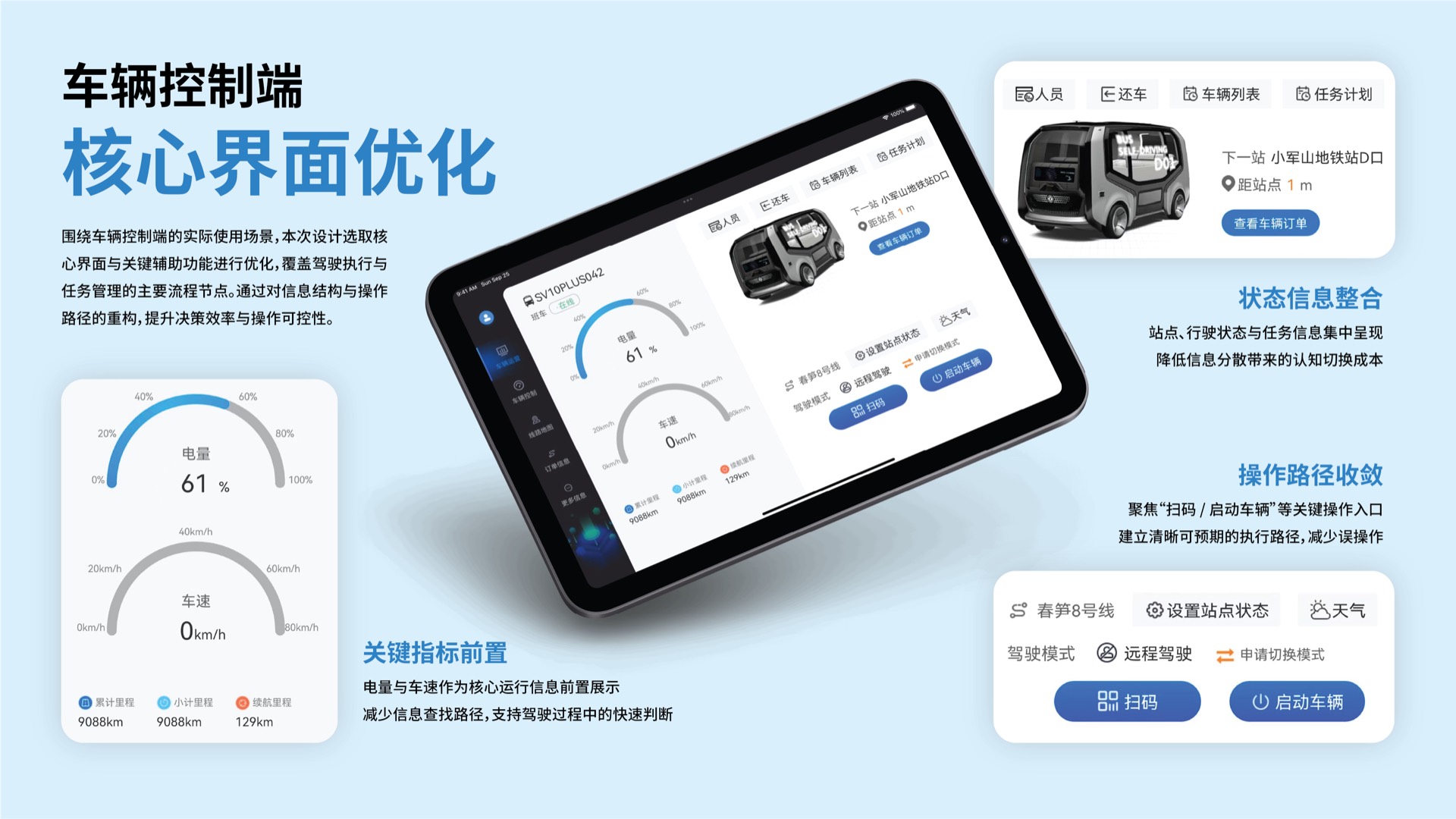 悦享智行控制端界面优化 01