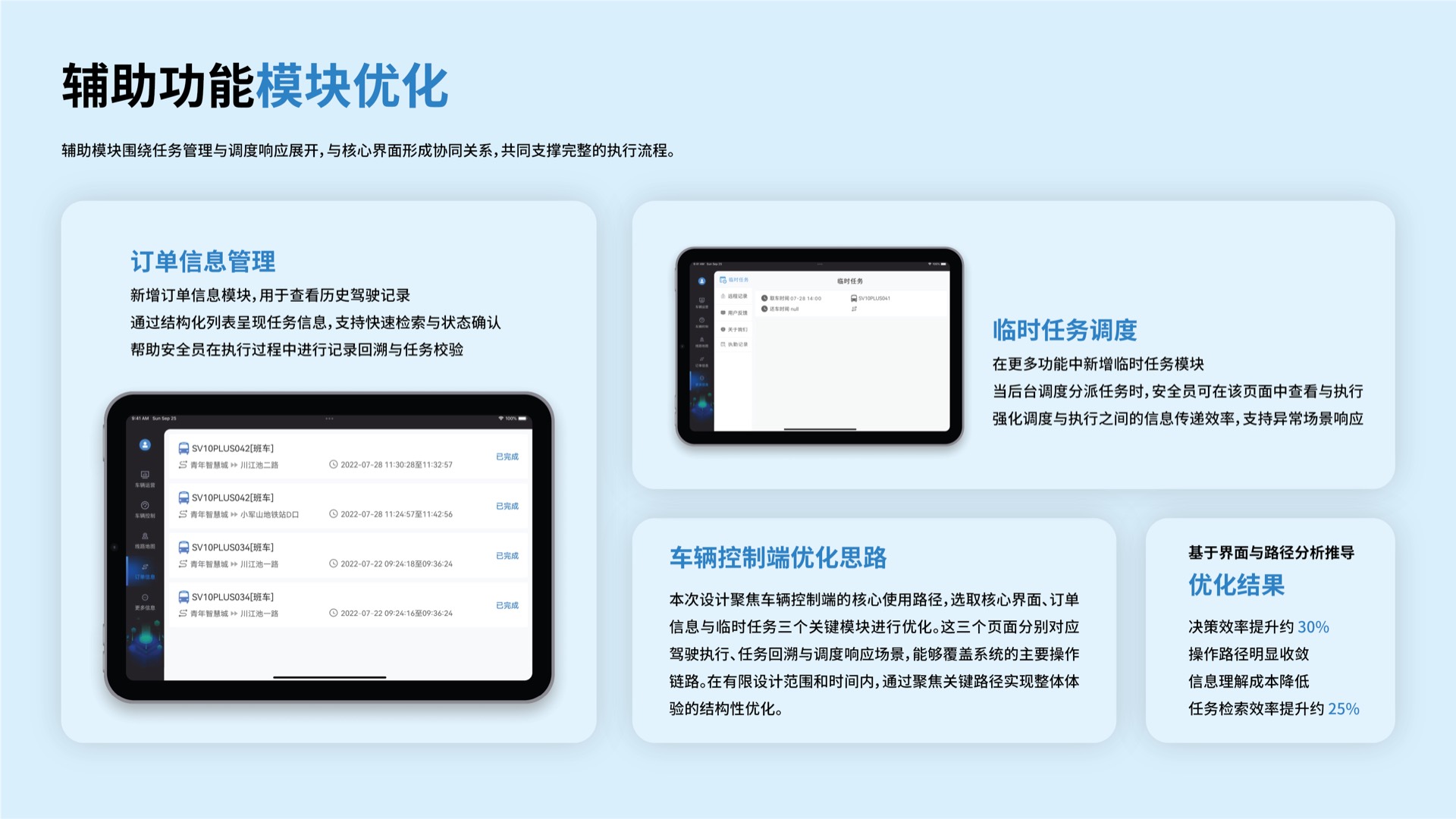 悦享智行控制端界面优化 02