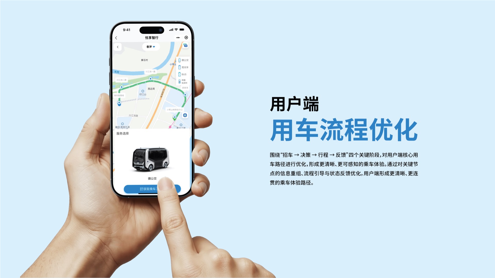 悦享智行用车流程优化 01