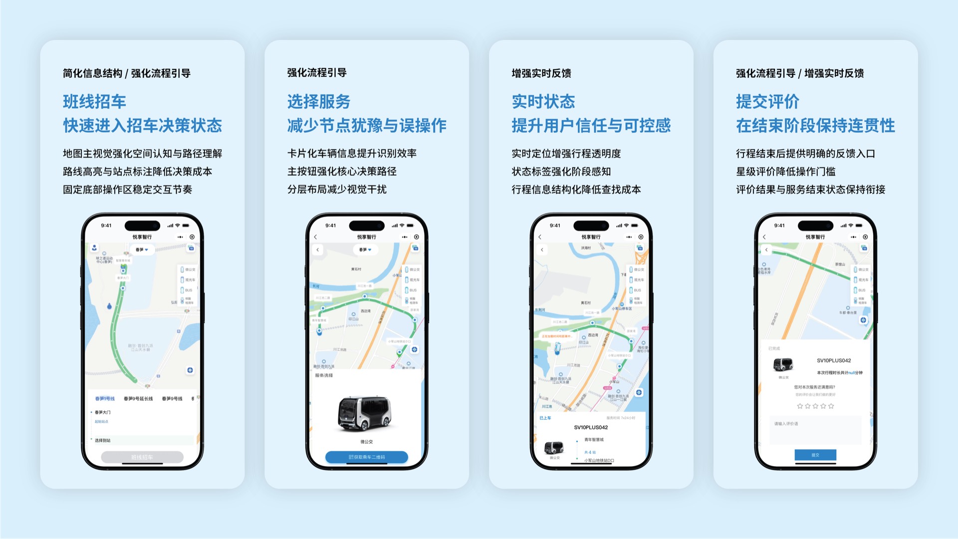 悦享智行用车流程优化 02