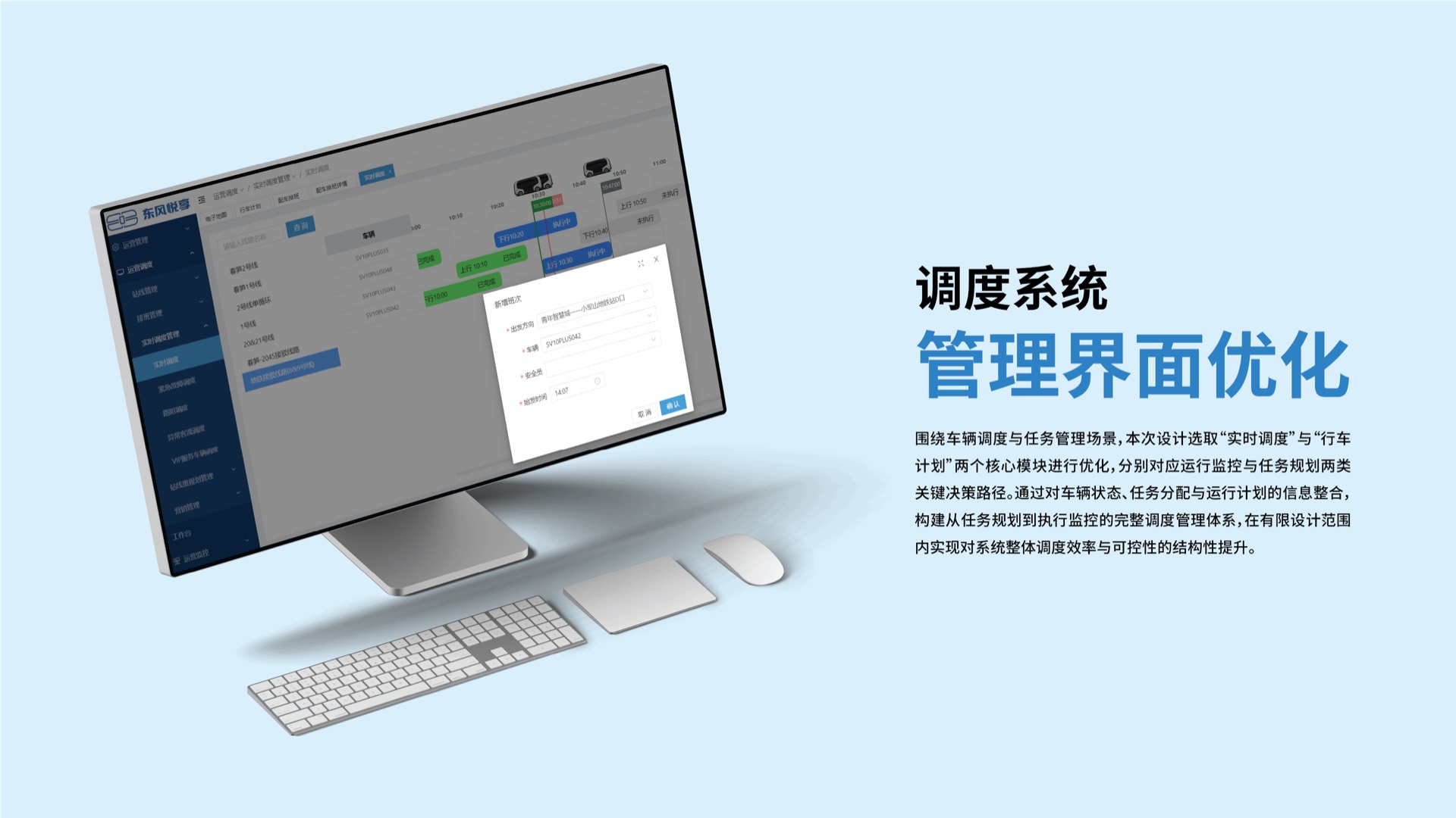 悦享智行管理界面优化 01
