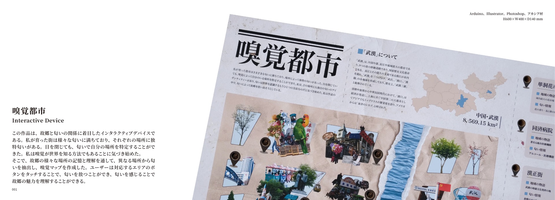 日本交互设计艺术装置 01