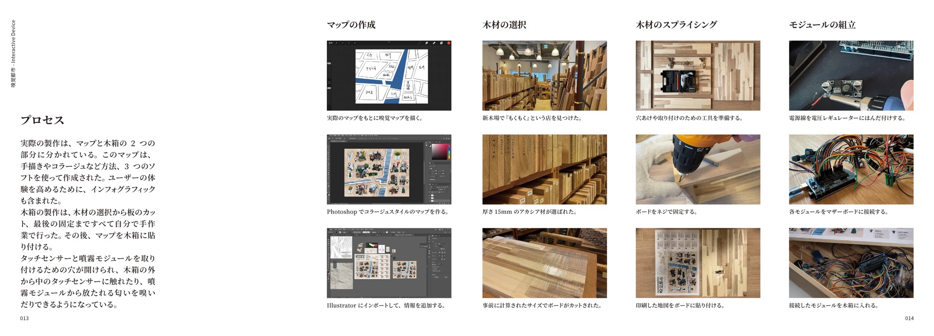 日本交互设计艺术装置 07