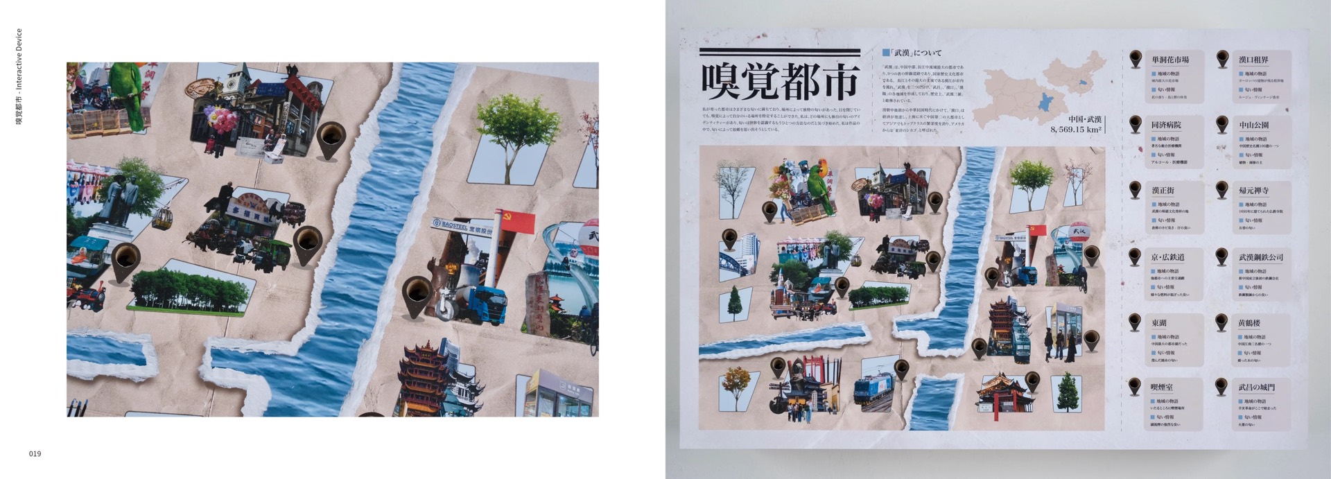 日本交互设计艺术装置 10
